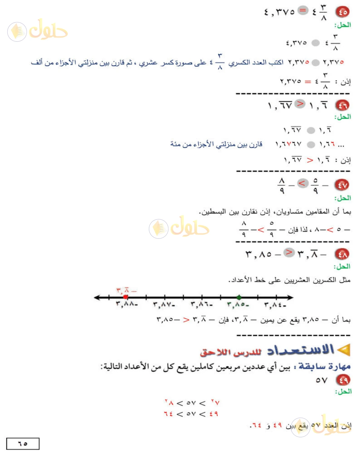 حل الرياضيات للصف الثاني المتوسط صفحة 65 - الجزء 5