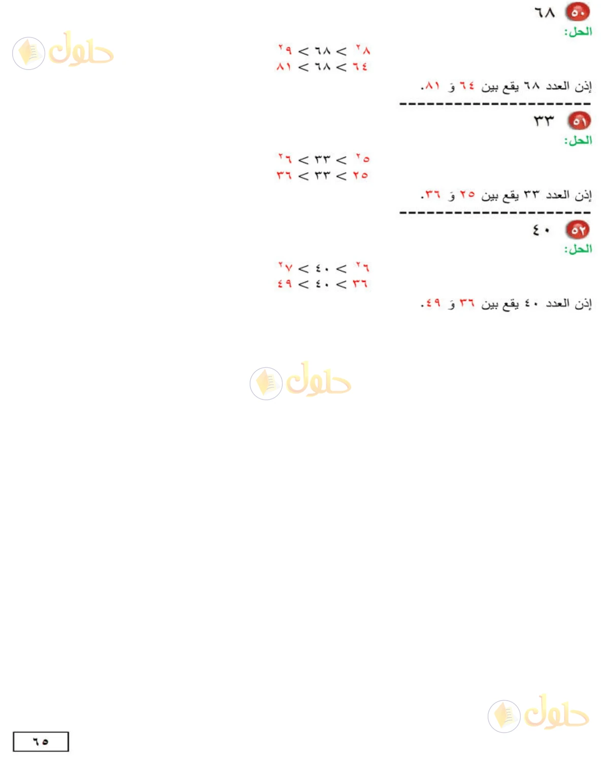 حل الرياضيات للصف الثاني المتوسط صفحة 65 - الجزء 6