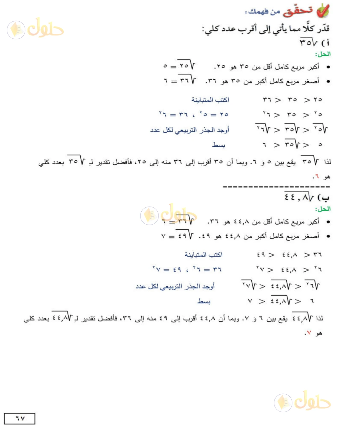 حل الرياضيات للصف الثاني المتوسط صفحة 67 - الجزء 1