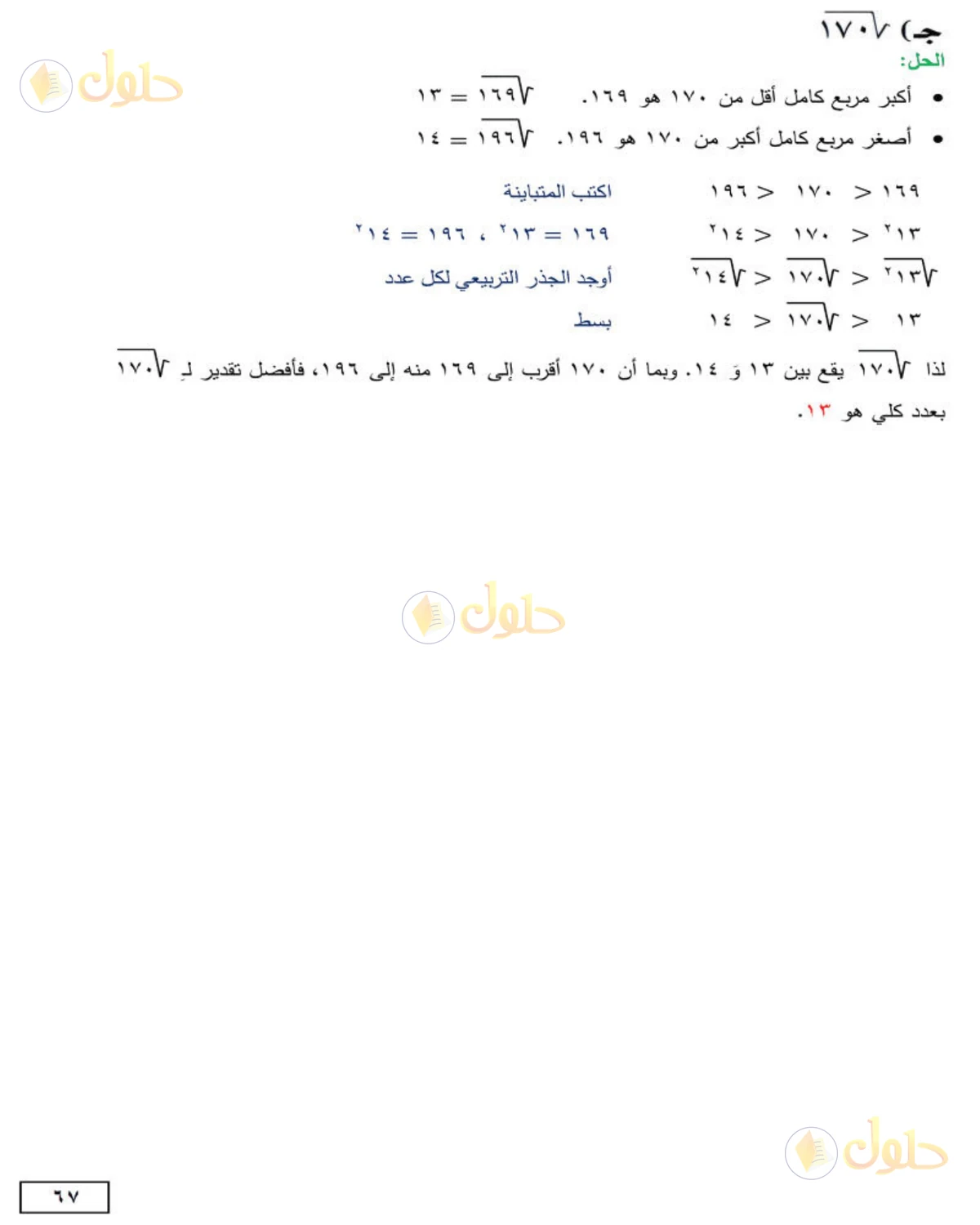 حل الرياضيات للصف الثاني المتوسط صفحة 67 - الجزء 2