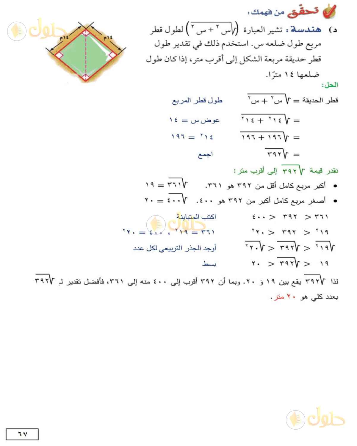 حل الرياضيات للصف الثاني المتوسط صفحة 67 - الجزء 3