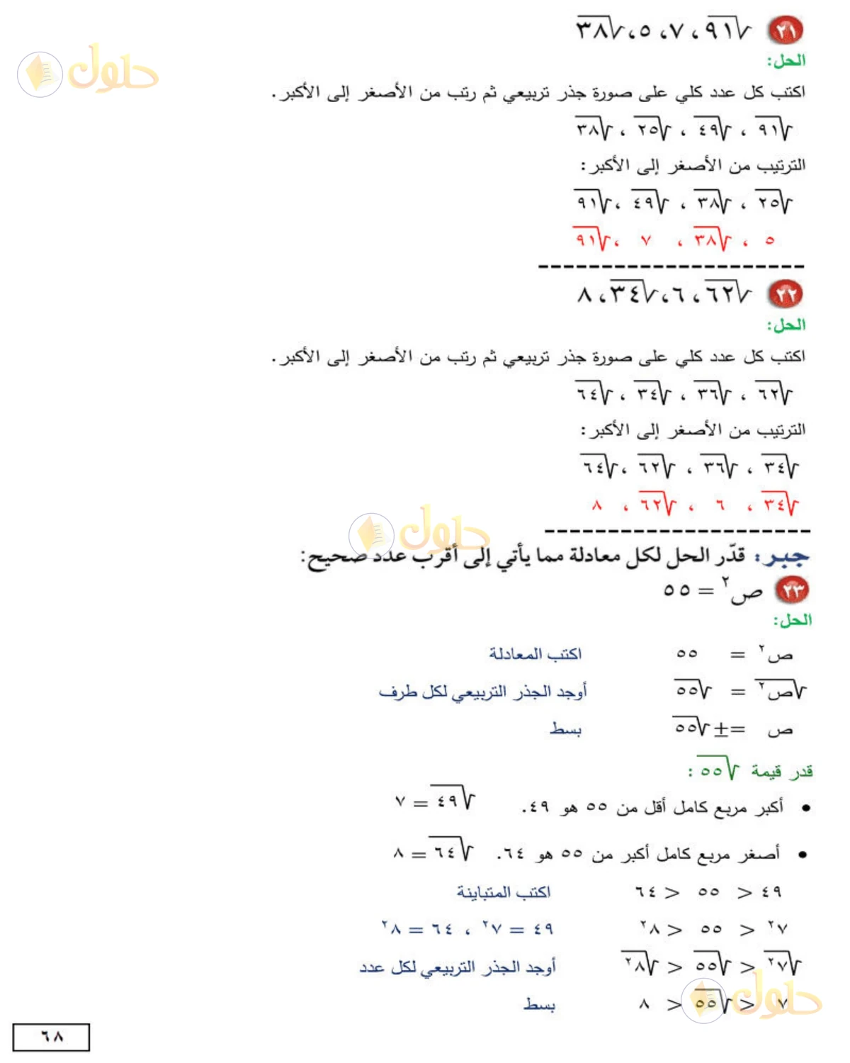 حل الرياضيات للصف الثاني المتوسط صفحة 68 - الجزء 10