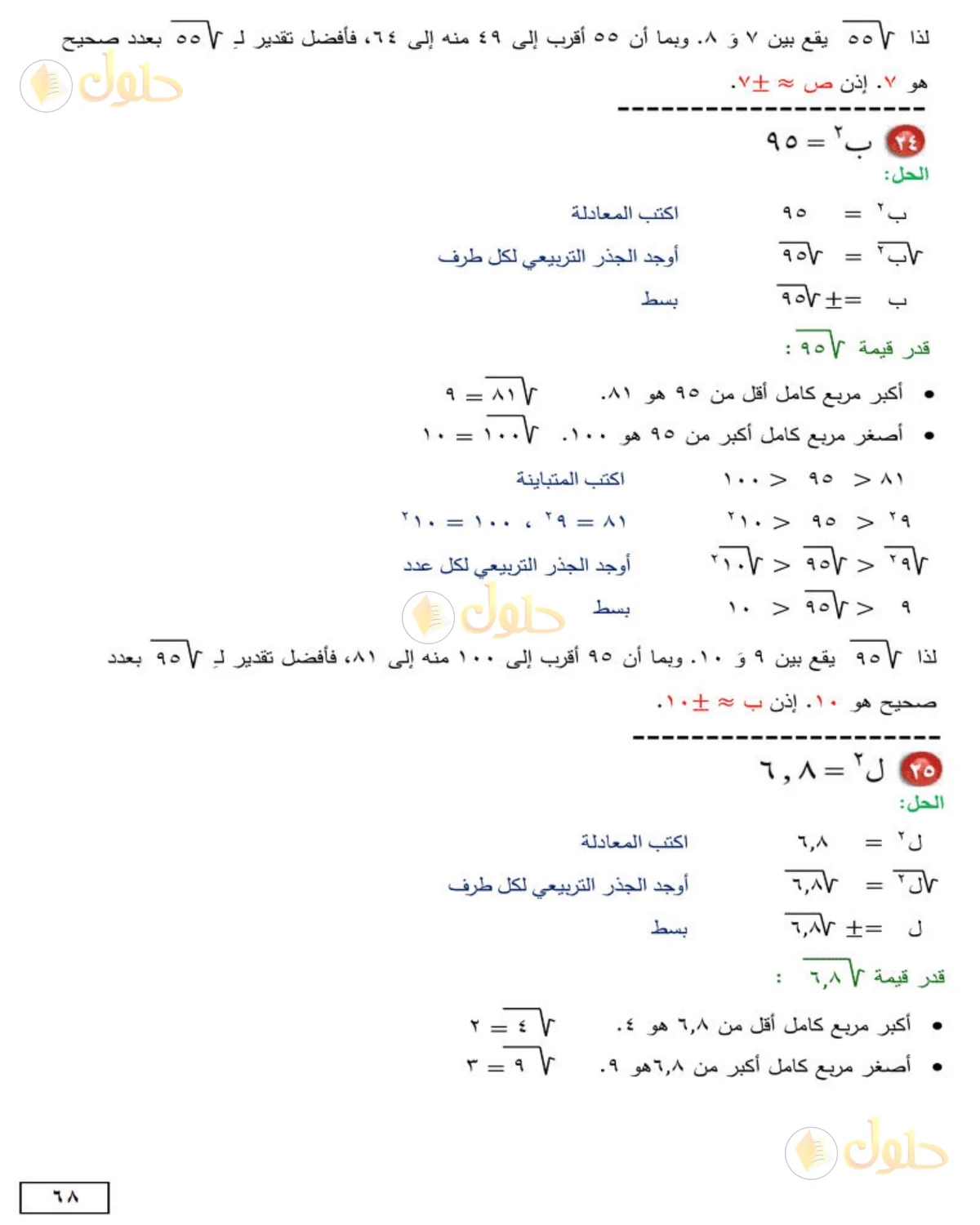 حل الرياضيات للصف الثاني المتوسط صفحة 68 - الجزء 11