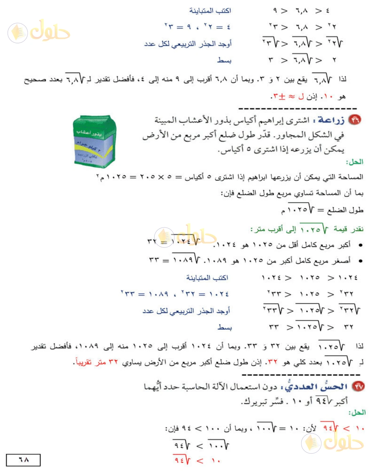 حل الرياضيات للصف الثاني المتوسط صفحة 68 - الجزء 12