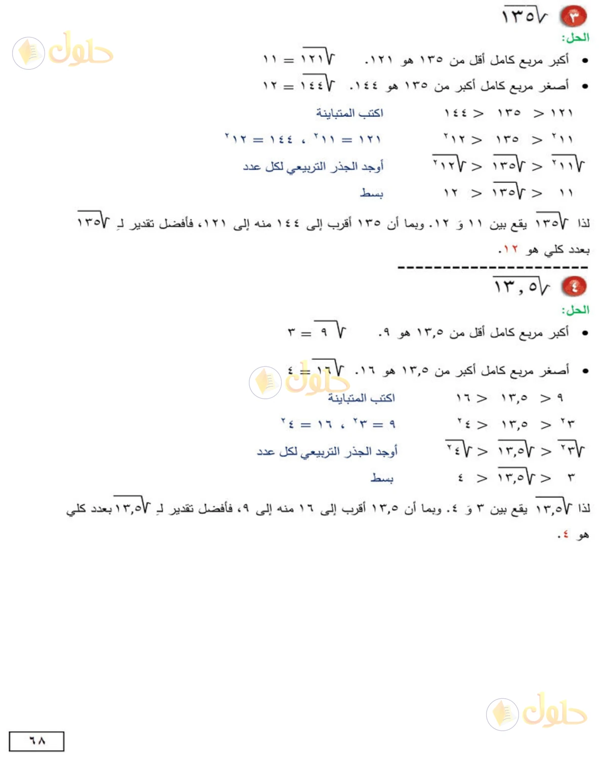 حل الرياضيات للصف الثاني المتوسط صفحة 68 - الجزء 2
