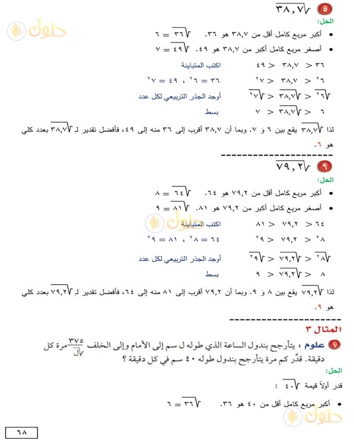 حل الرياضيات للصف الثاني المتوسط صفحة 68 - الجزء 3