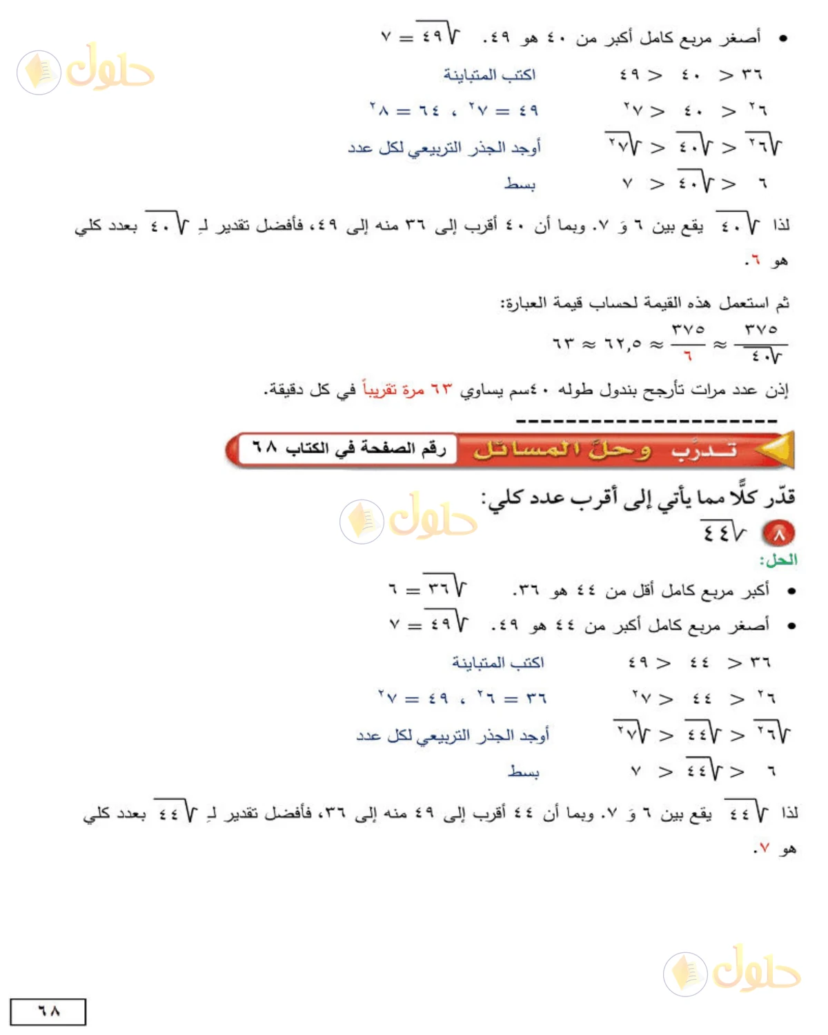حل الرياضيات للصف الثاني المتوسط صفحة 68 - الجزء 4