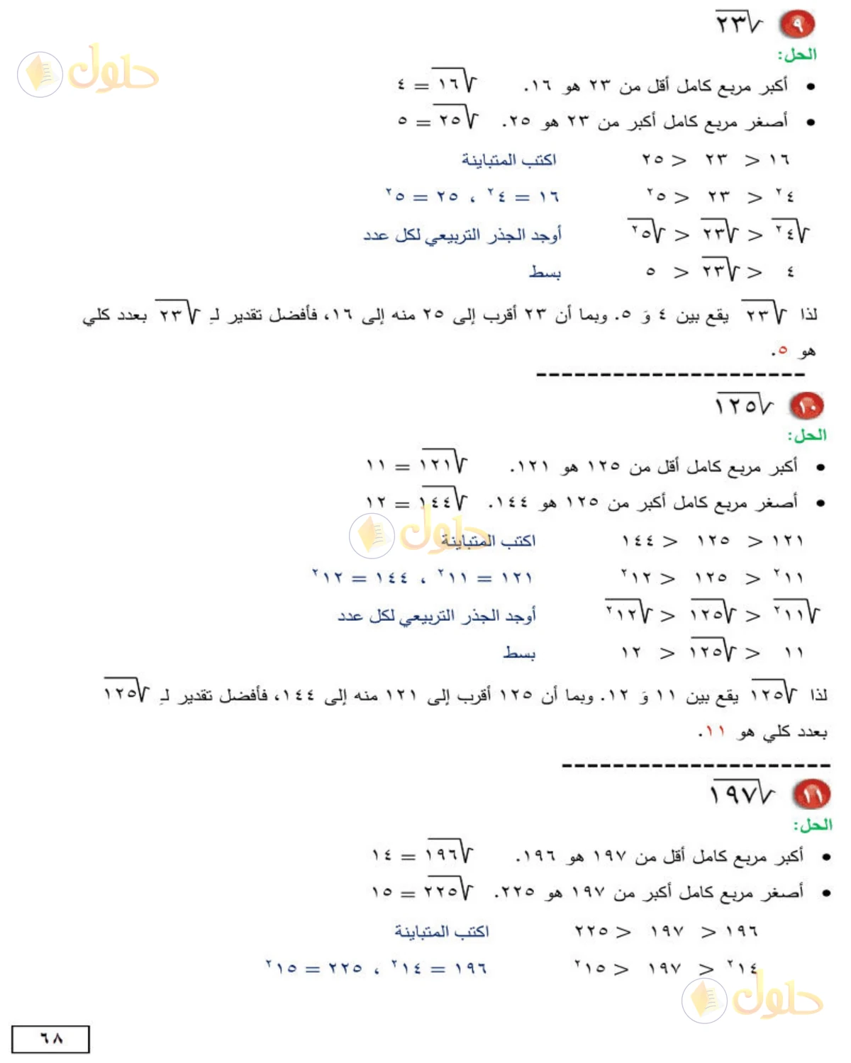 حل الرياضيات للصف الثاني المتوسط صفحة 68 - الجزء 5