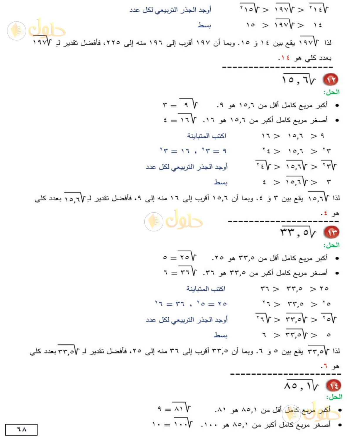 حل الرياضيات للصف الثاني المتوسط صفحة 68 - الجزء 6