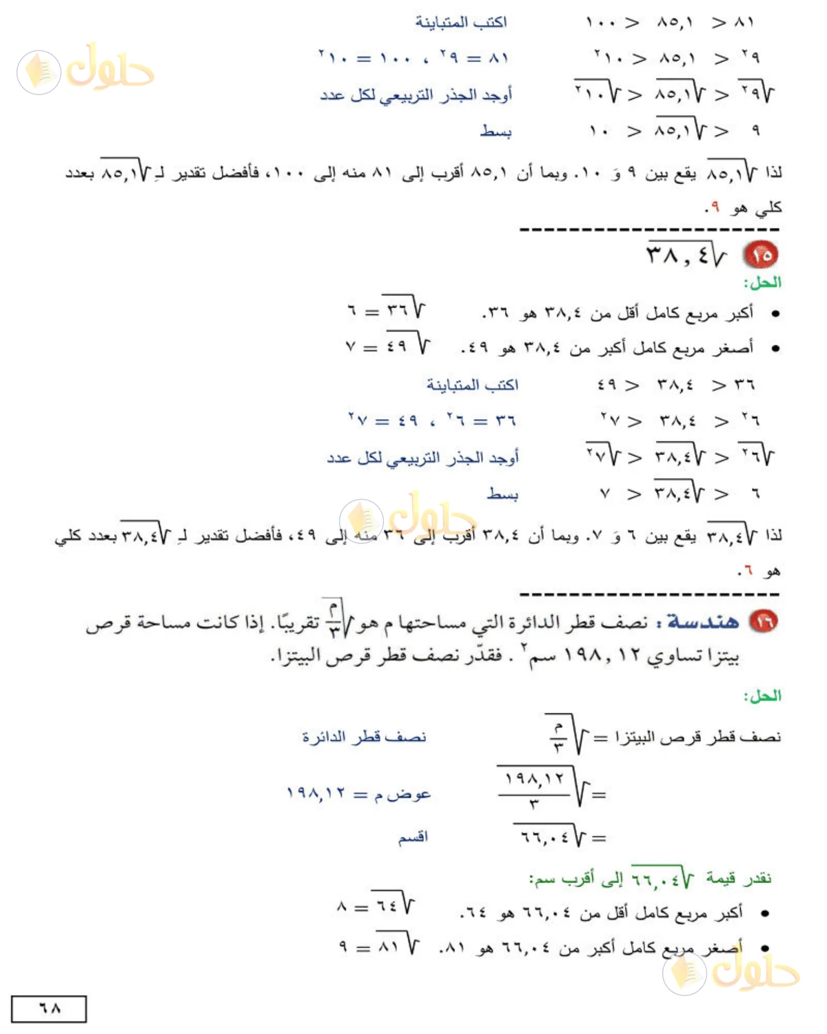 حل الرياضيات للصف الثاني المتوسط صفحة 68 - الجزء 7