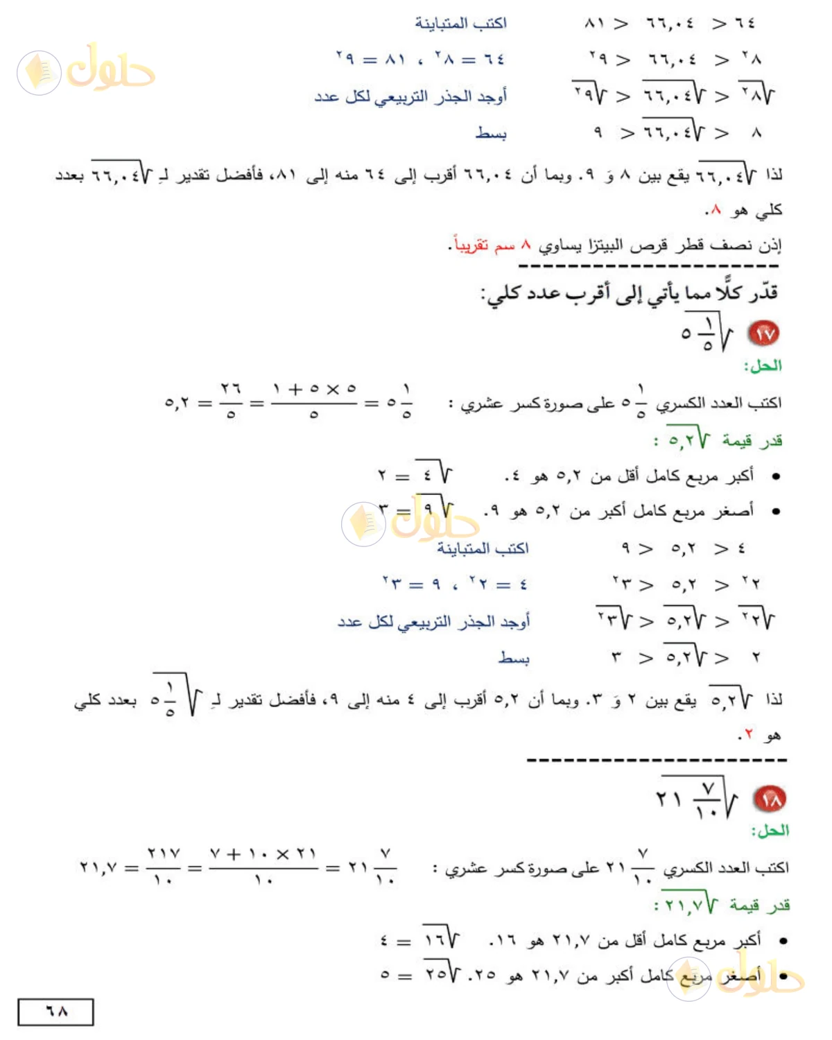 حل الرياضيات للصف الثاني المتوسط صفحة 68 - الجزء 8