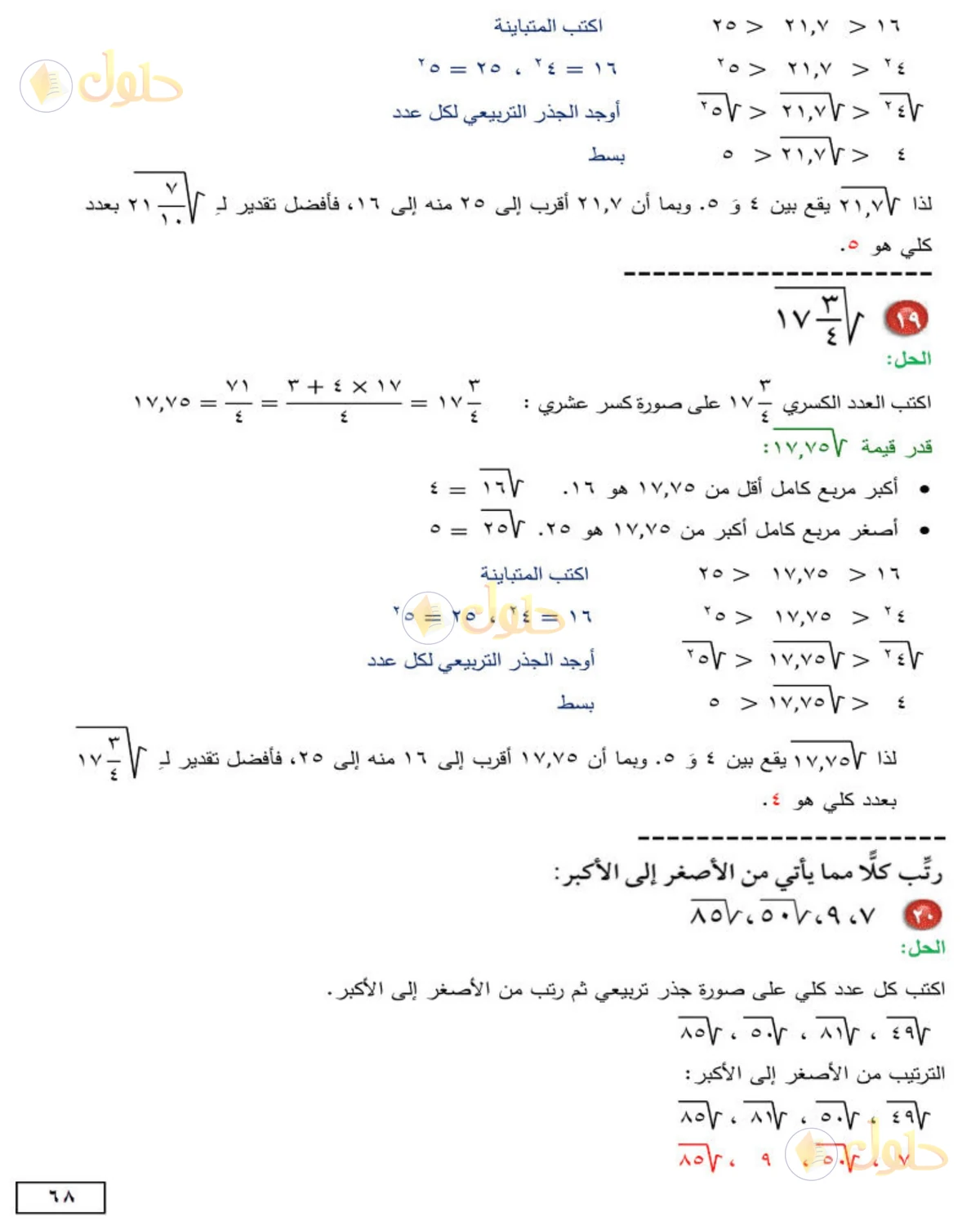 حل الرياضيات للصف الثاني المتوسط صفحة 68 - الجزء 9