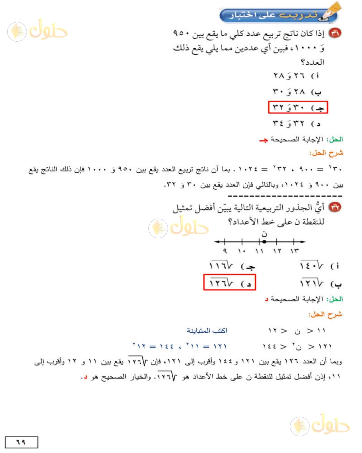 حل الرياضيات للصف الثاني المتوسط صفحة 69 - الجزء 2