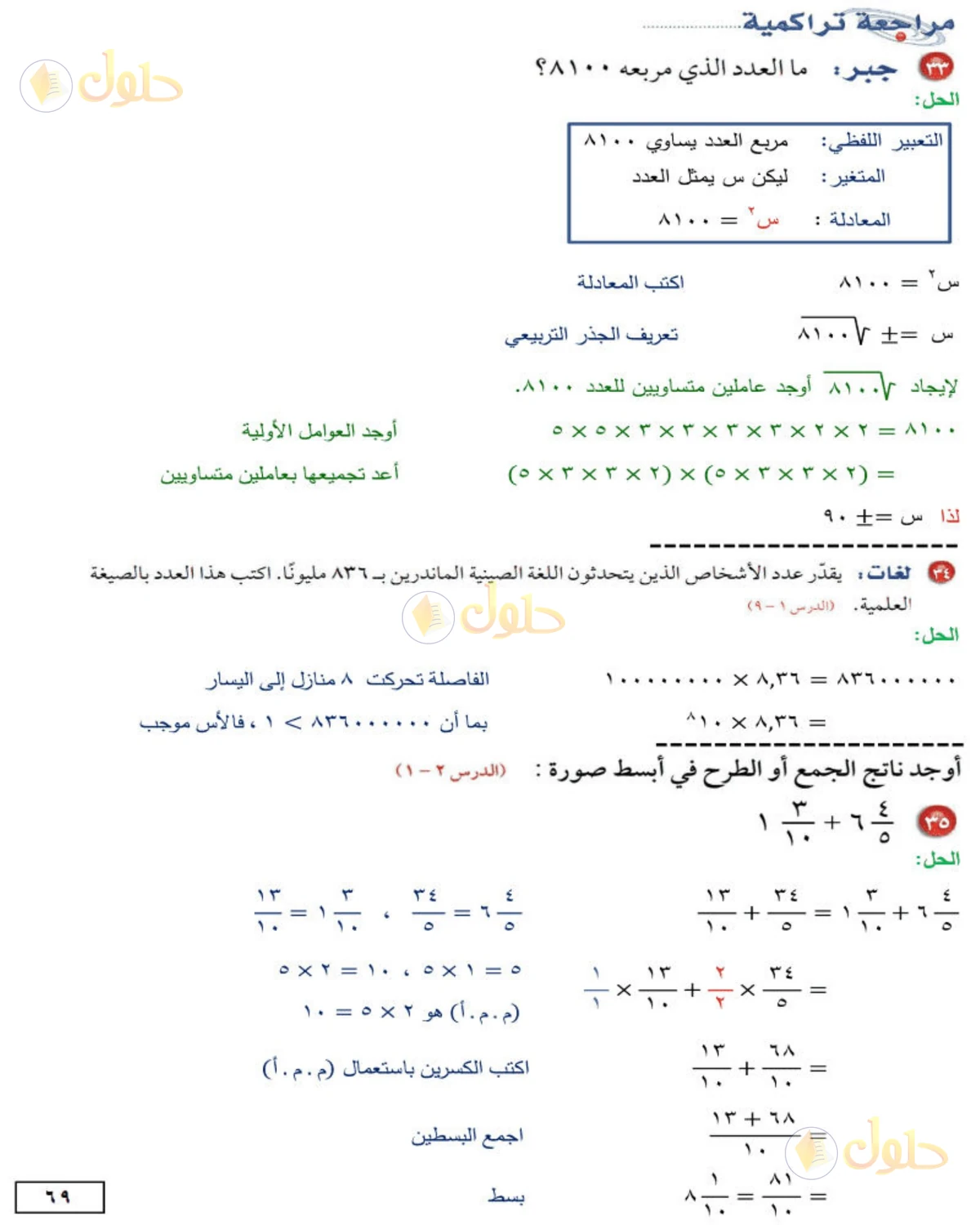 حل الرياضيات للصف الثاني المتوسط صفحة 69 - الجزء 3