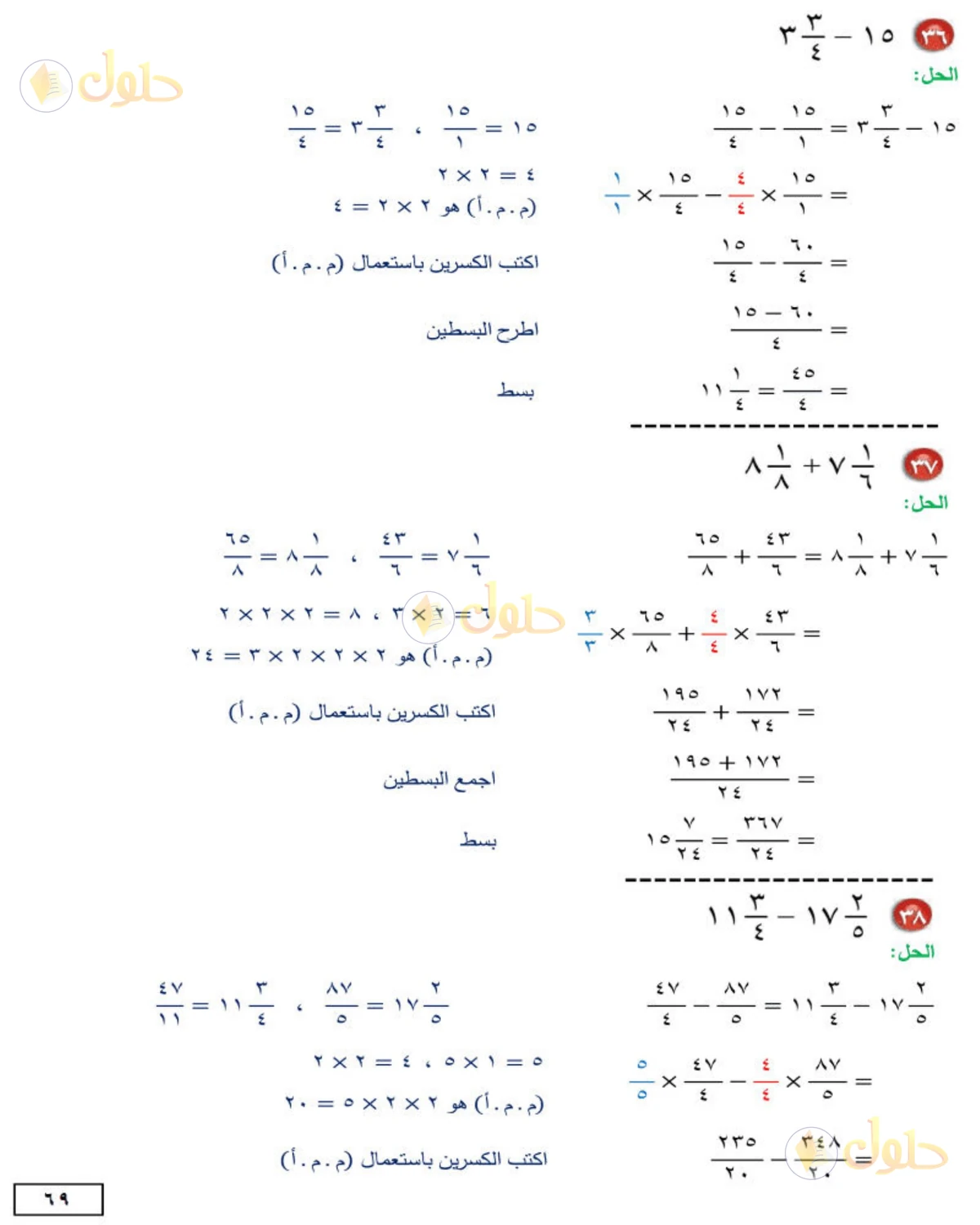 حل الرياضيات للصف الثاني المتوسط صفحة 69 - الجزء 4