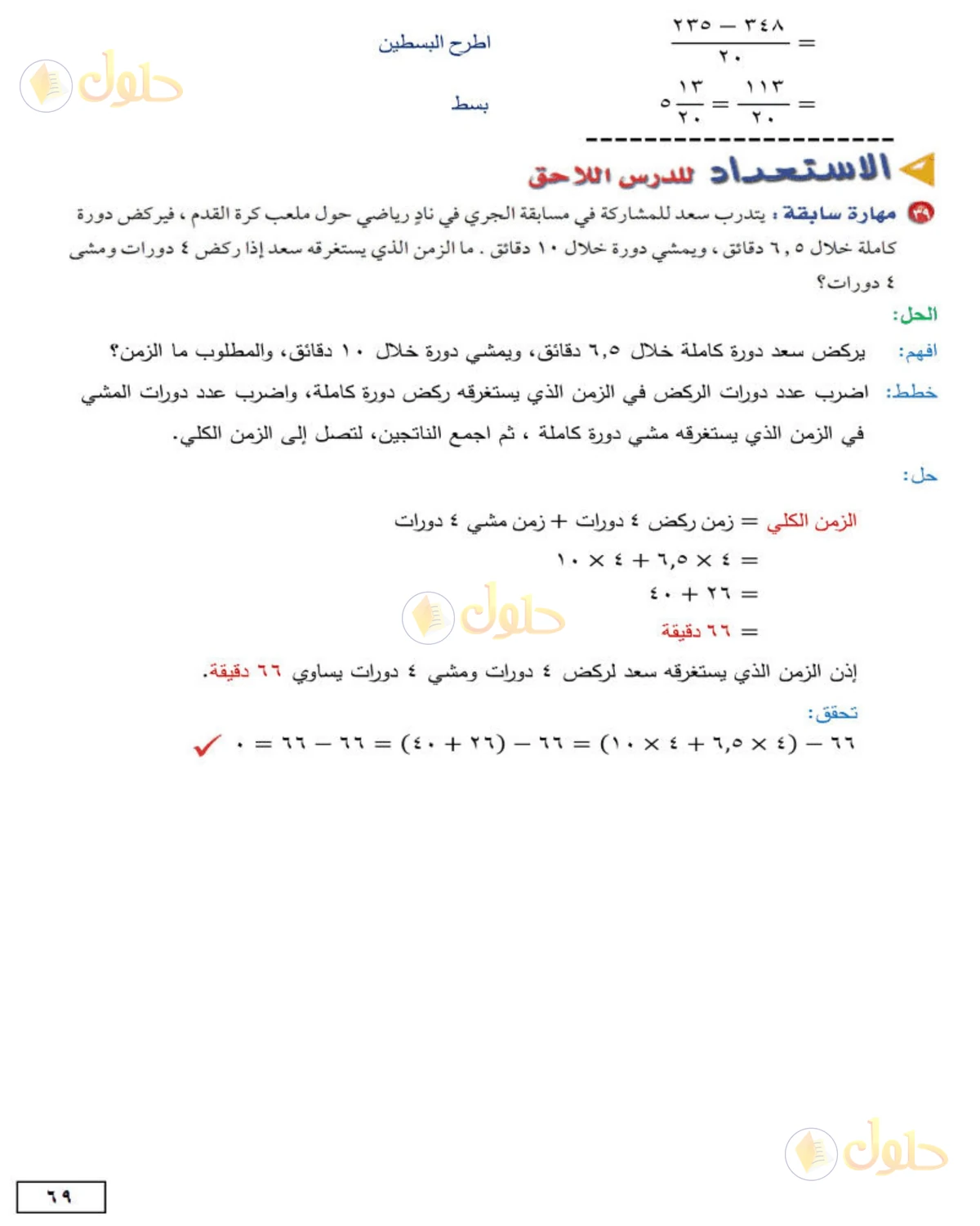 حل الرياضيات للصف الثاني المتوسط صفحة 69 - الجزء 5