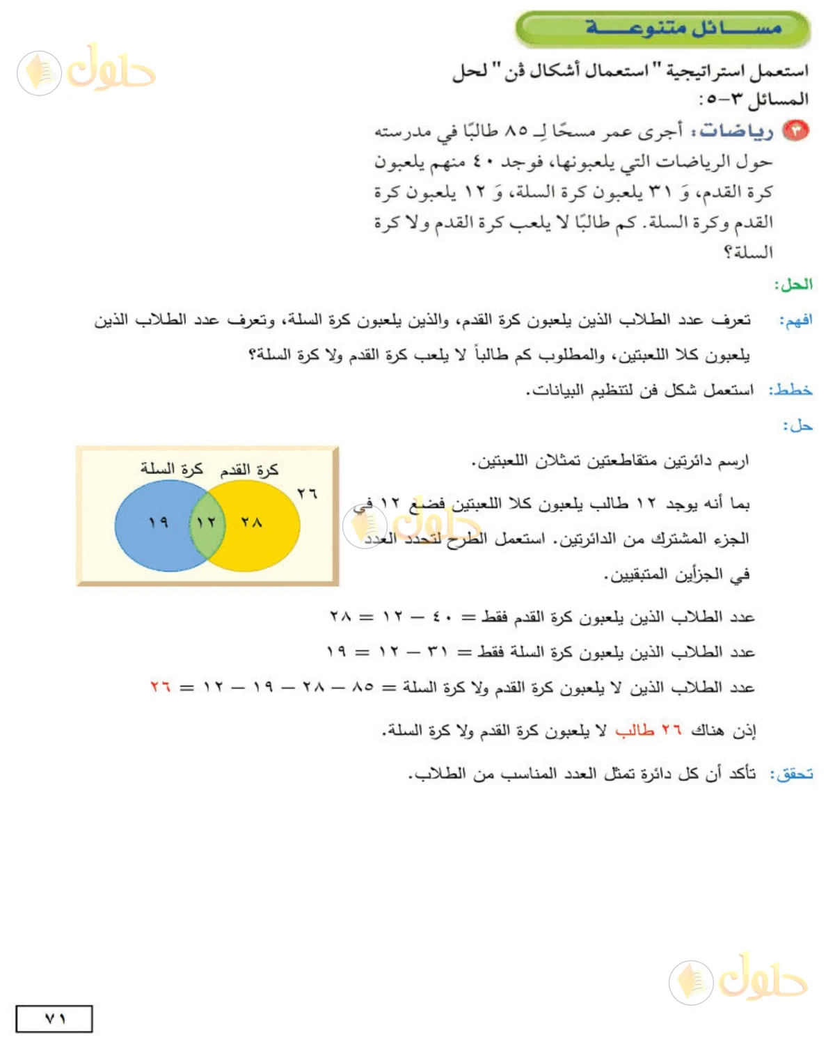 حل الرياضيات للصف الثاني المتوسط صفحة 71 - الجزء 1