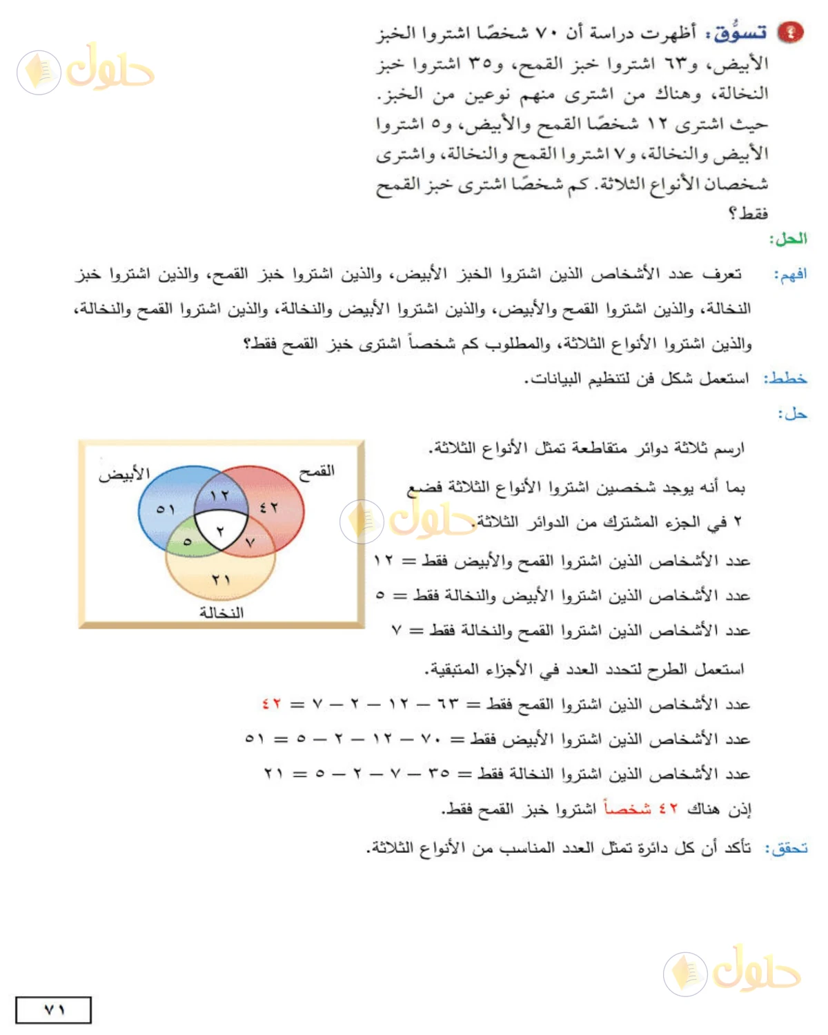 حل الرياضيات للصف الثاني المتوسط صفحة 71 - الجزء 2
