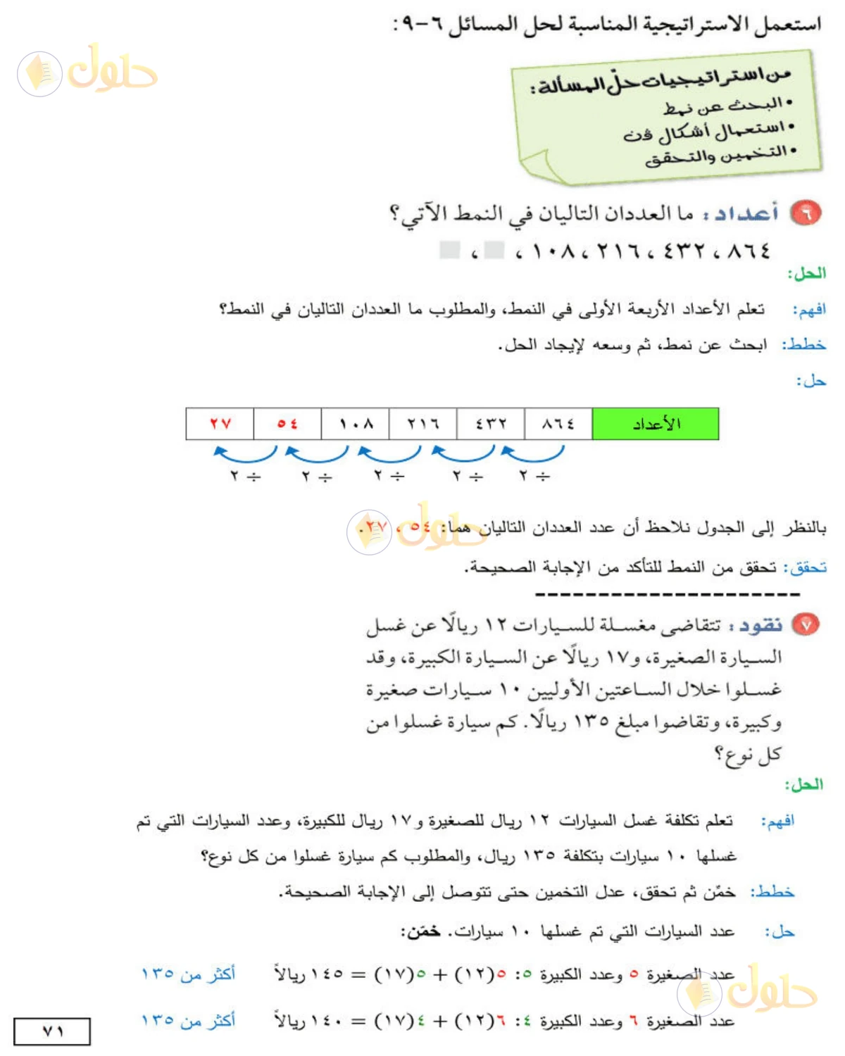 حل الرياضيات للصف الثاني المتوسط صفحة 71 - الجزء 4
