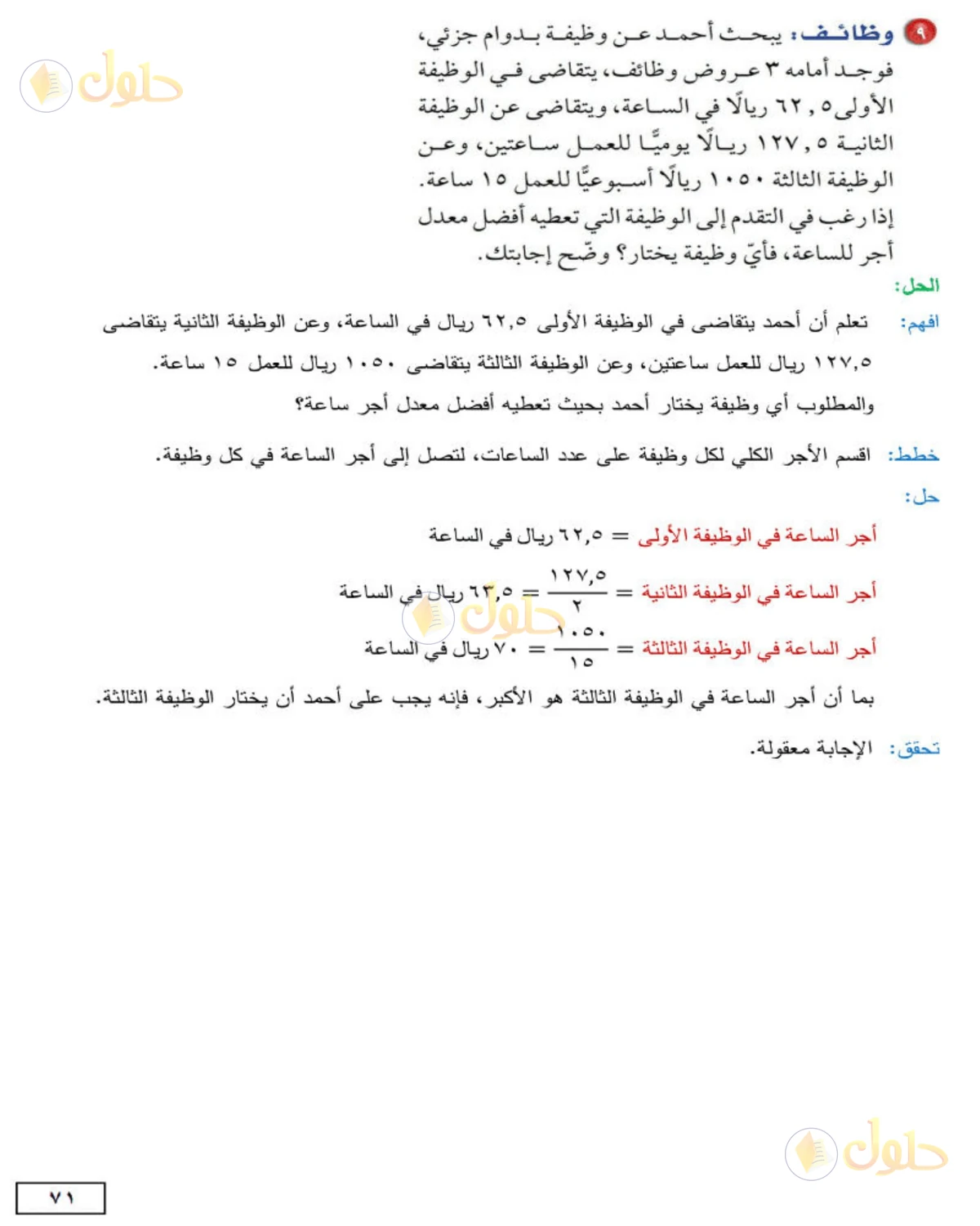 حل الرياضيات للصف الثاني المتوسط صفحة 71 - الجزء 6