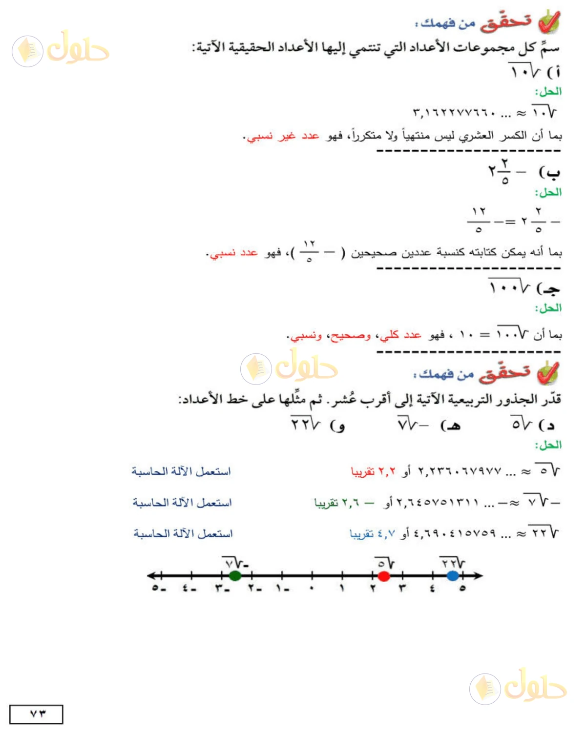 حل الرياضيات للصف الثاني المتوسط صفحة 73 - الجزء 1