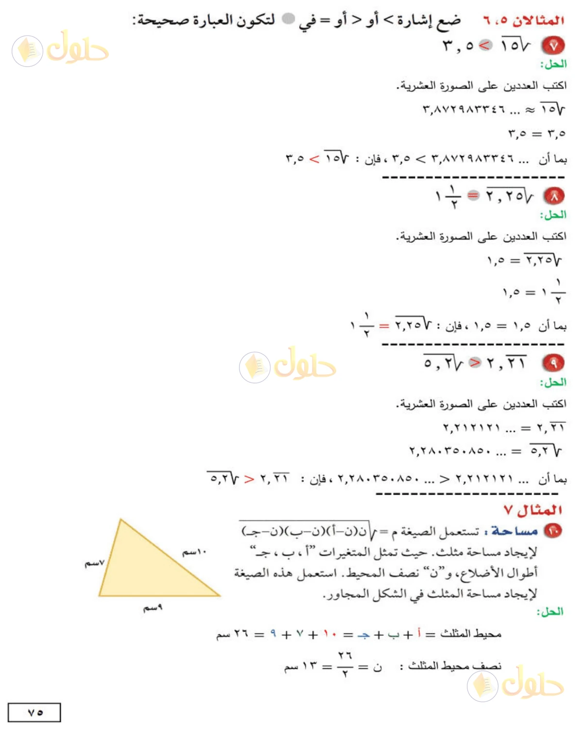 حل الرياضيات للصف الثاني المتوسط صفحة 75 - الجزء 2
