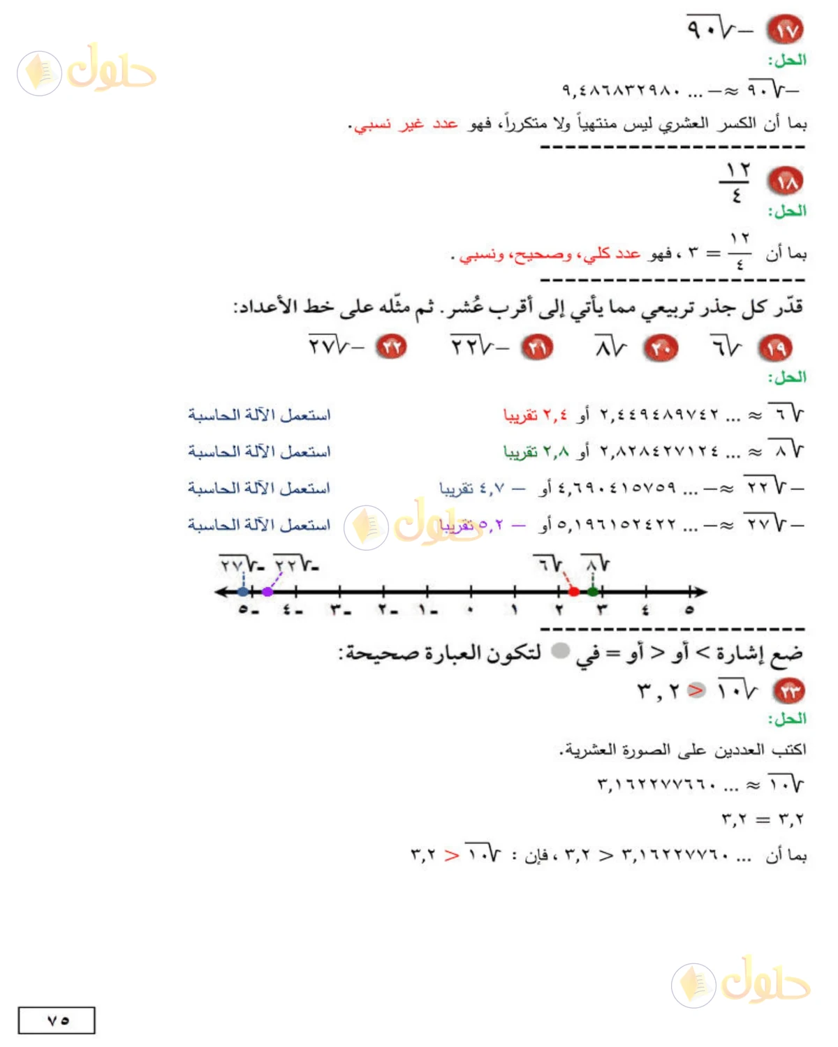 حل الرياضيات للصف الثاني المتوسط صفحة 75 - الجزء 4