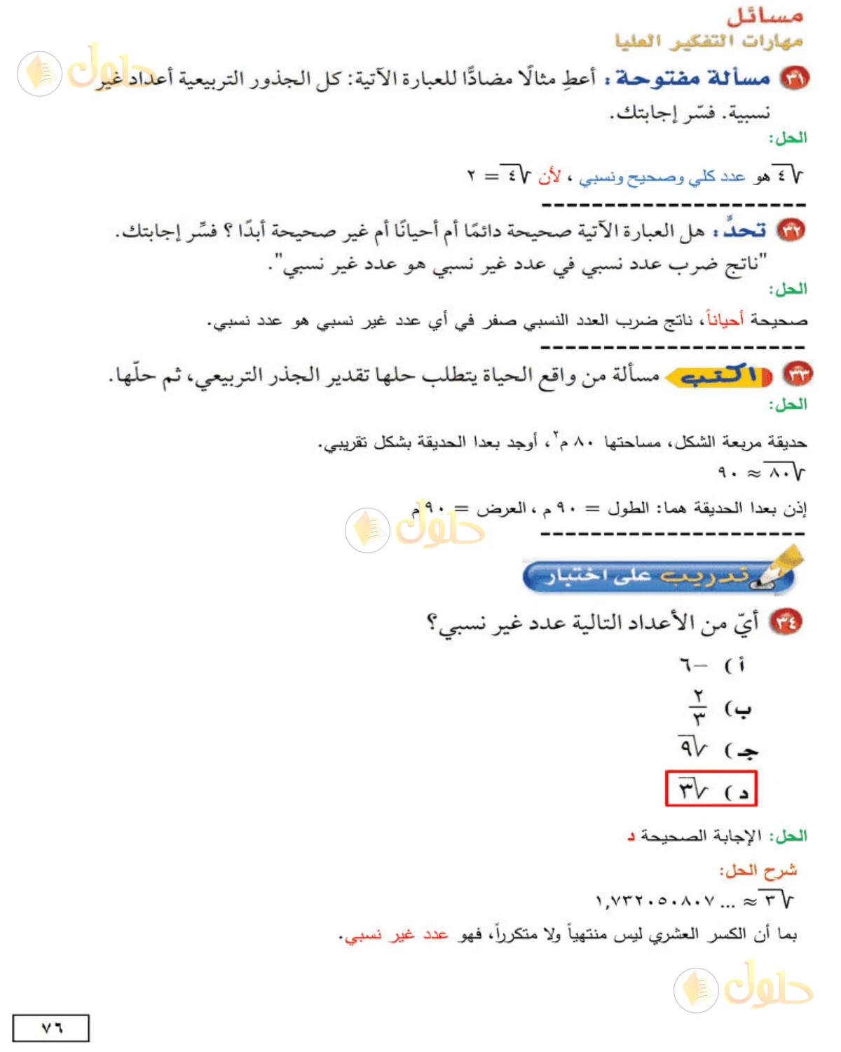 حل الرياضيات للصف الثاني المتوسط صفحة 76 - الجزء 1