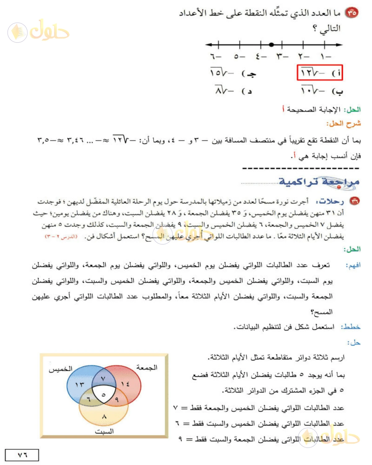 حل الرياضيات للصف الثاني المتوسط صفحة 76 - الجزء 2