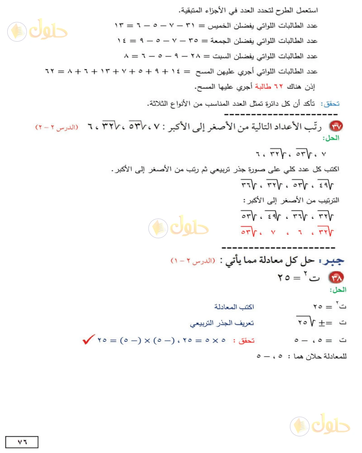 حل الرياضيات للصف الثاني المتوسط صفحة 76 - الجزء 3