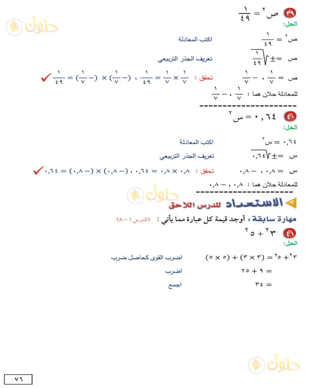 حل الرياضيات للصف الثاني المتوسط صفحة 76 - الجزء 4