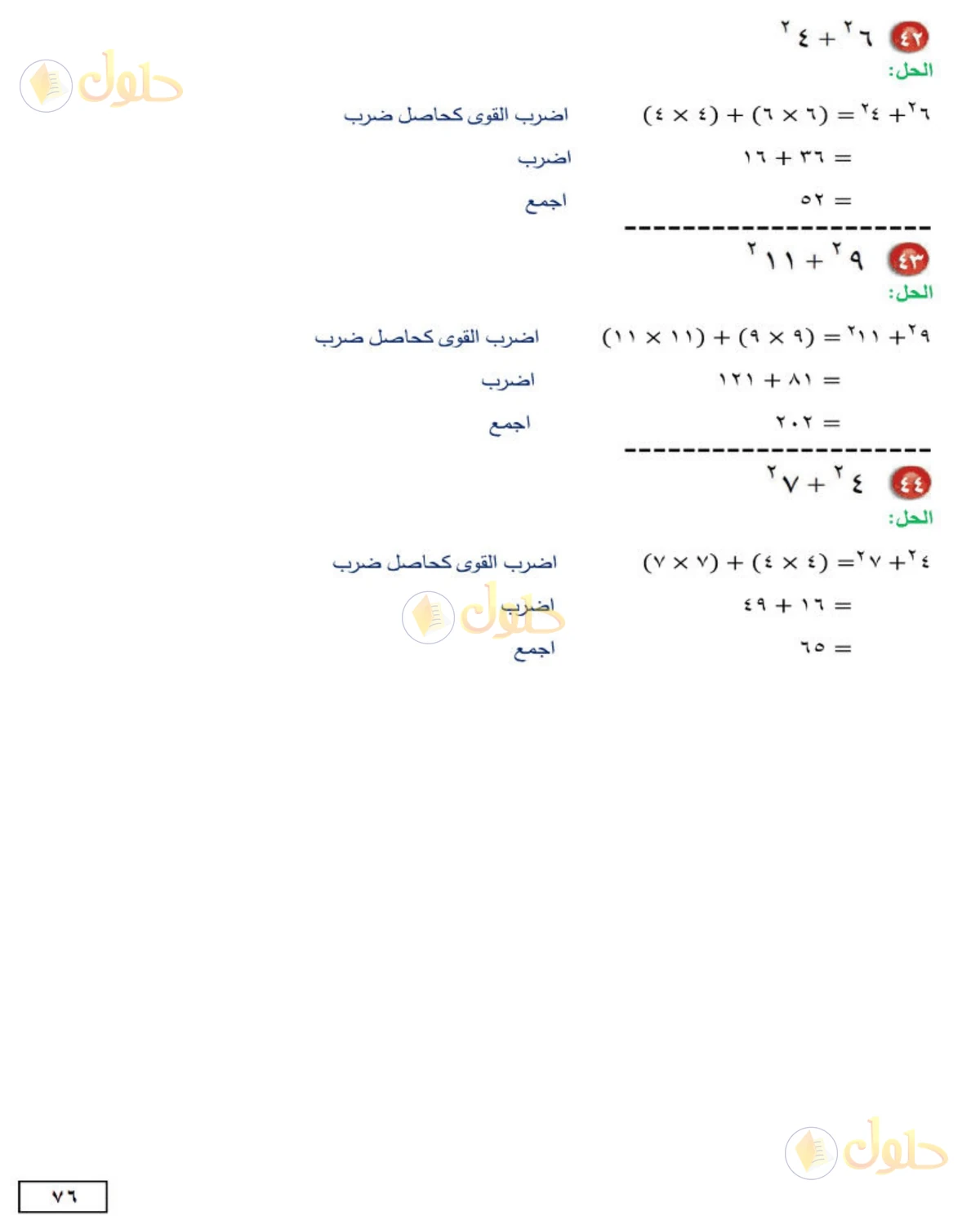 حل الرياضيات للصف الثاني المتوسط صفحة 76 - الجزء 5