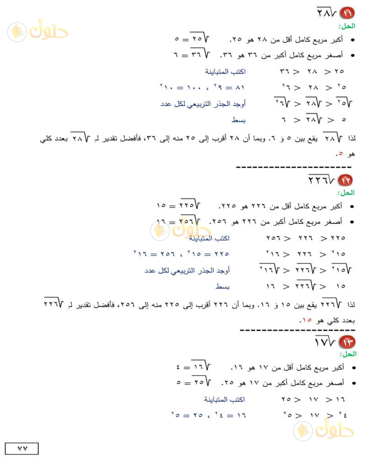 حل الرياضيات للصف الثاني المتوسط صفحة 77 - الجزء 4