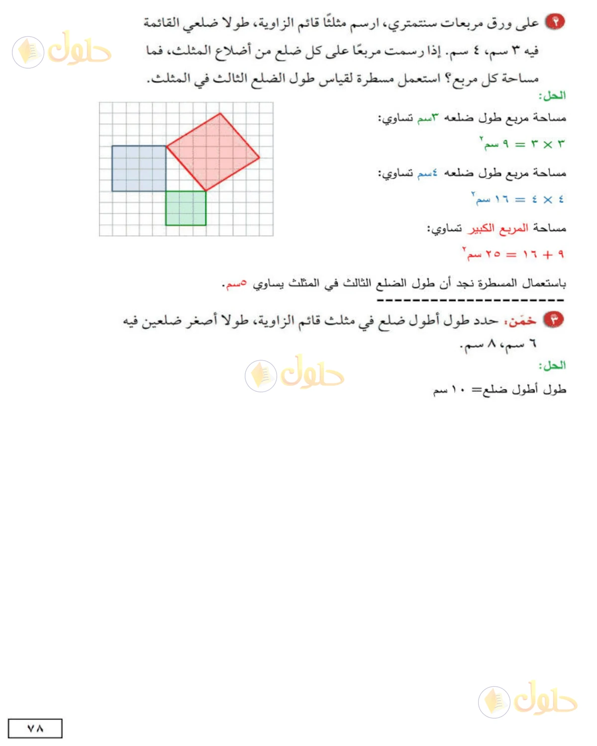 حل الرياضيات للصف الثاني المتوسط صفحة 78 - الجزء 2