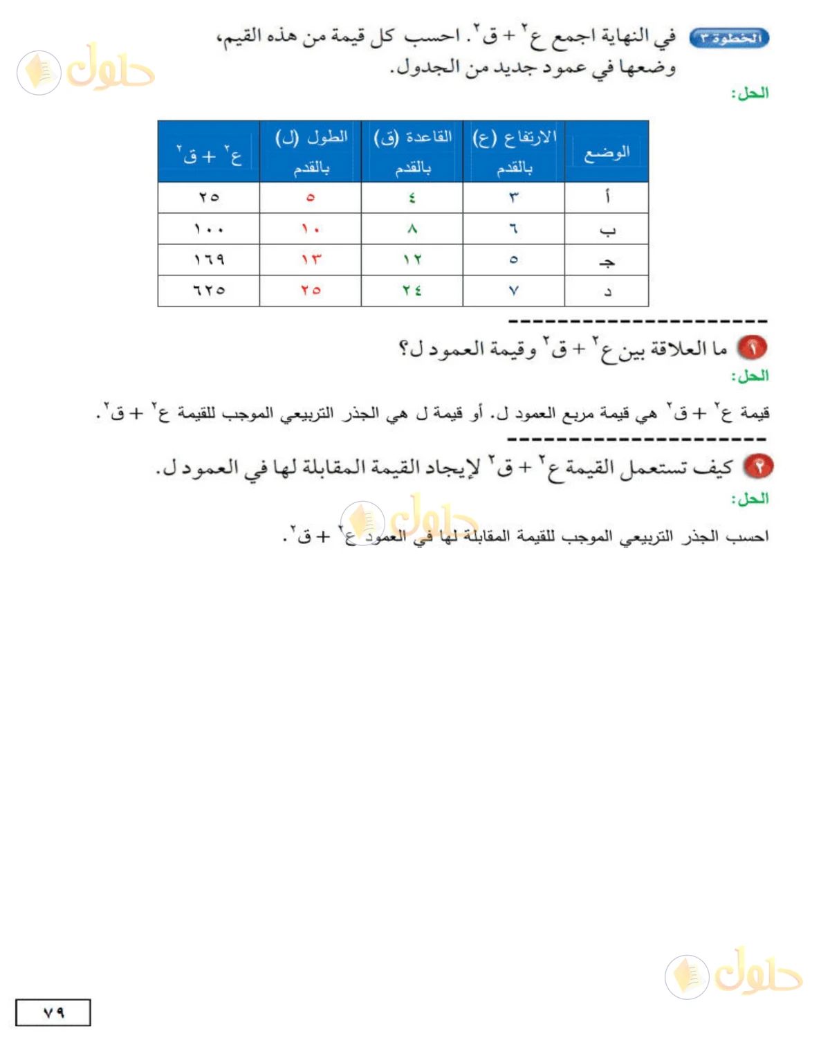حل الرياضيات للصف الثاني المتوسط صفحة 79 - الجزء 2