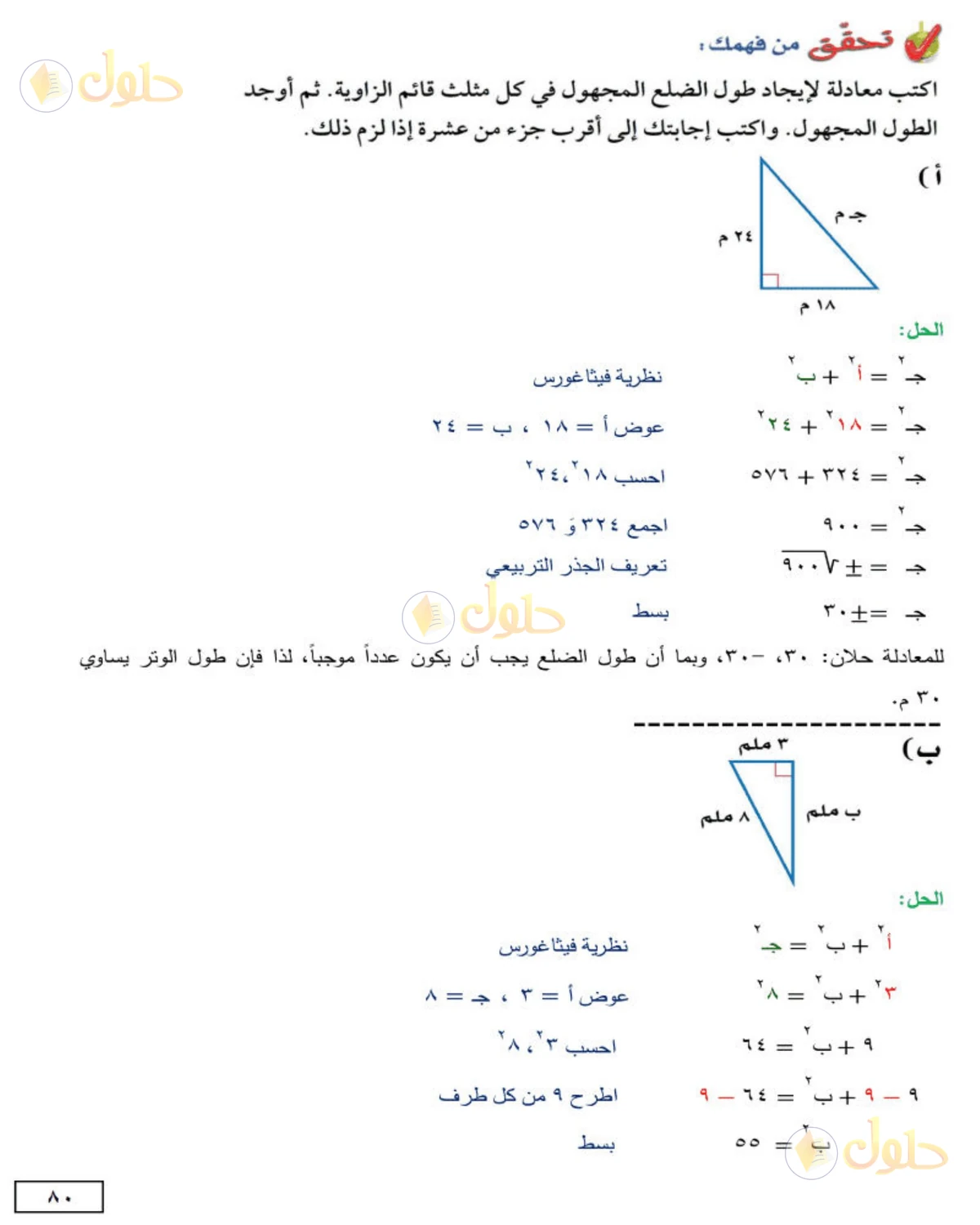 حل الرياضيات للصف الثاني المتوسط صفحة 80 - الجزء 1