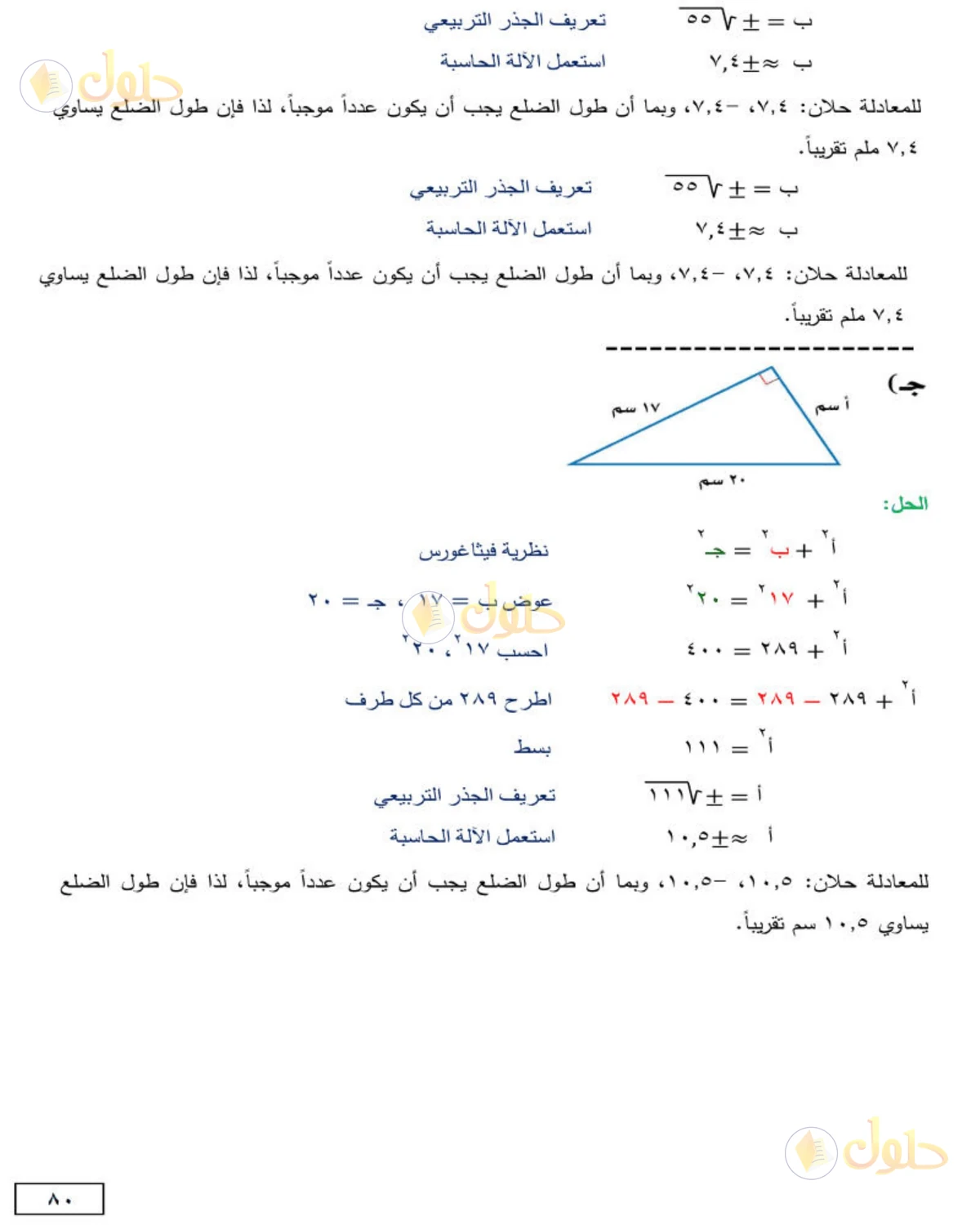 حل الرياضيات للصف الثاني المتوسط صفحة 80 - الجزء 2