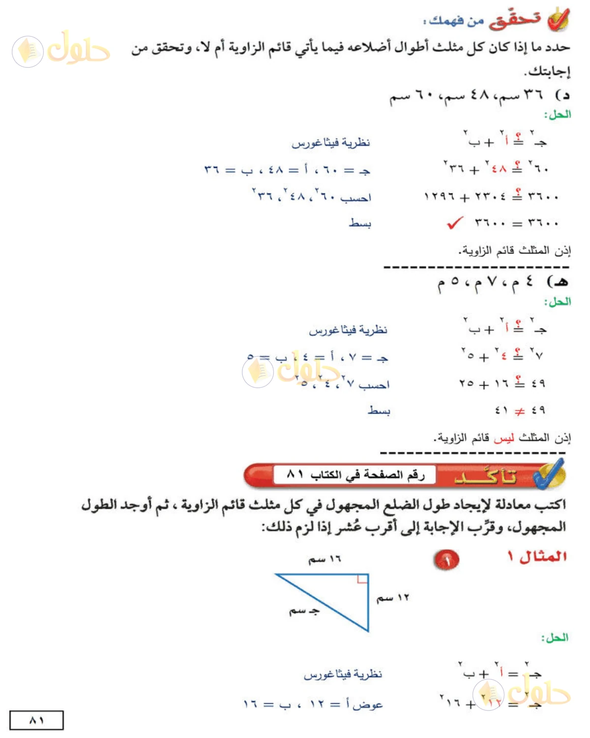 حل الرياضيات للصف الثاني المتوسط صفحة 81 - الجزء 1
