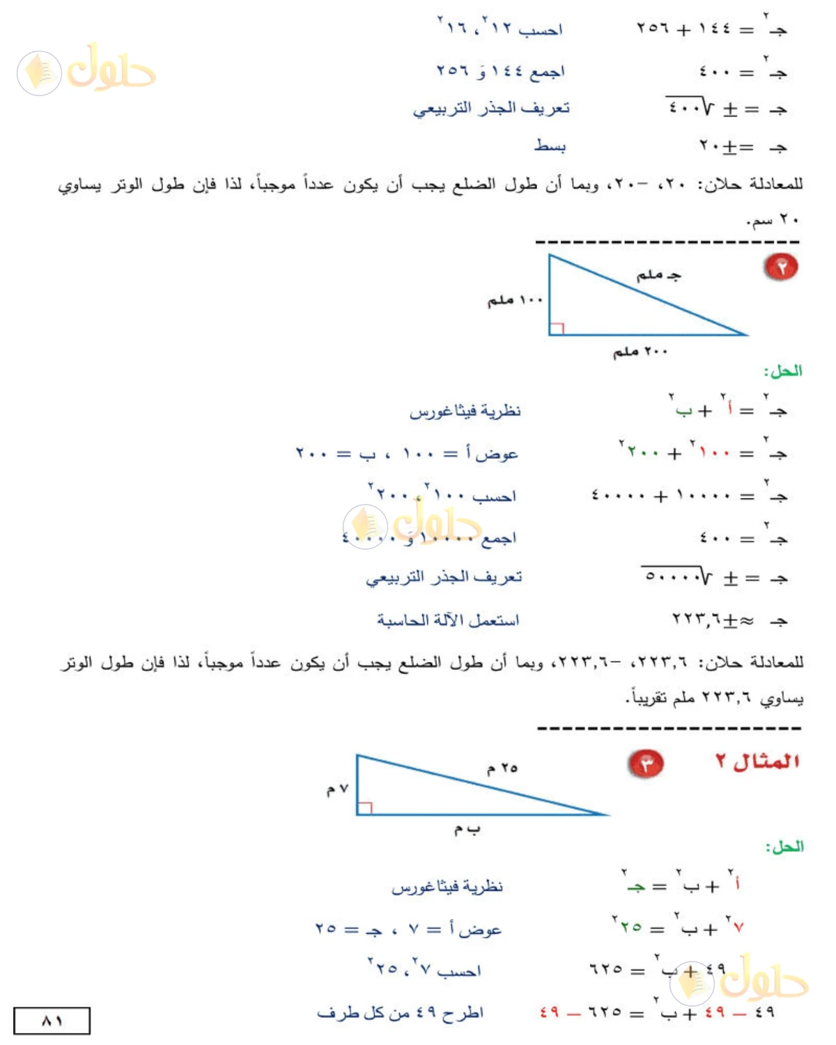 حل الرياضيات للصف الثاني المتوسط صفحة 81 - الجزء 2