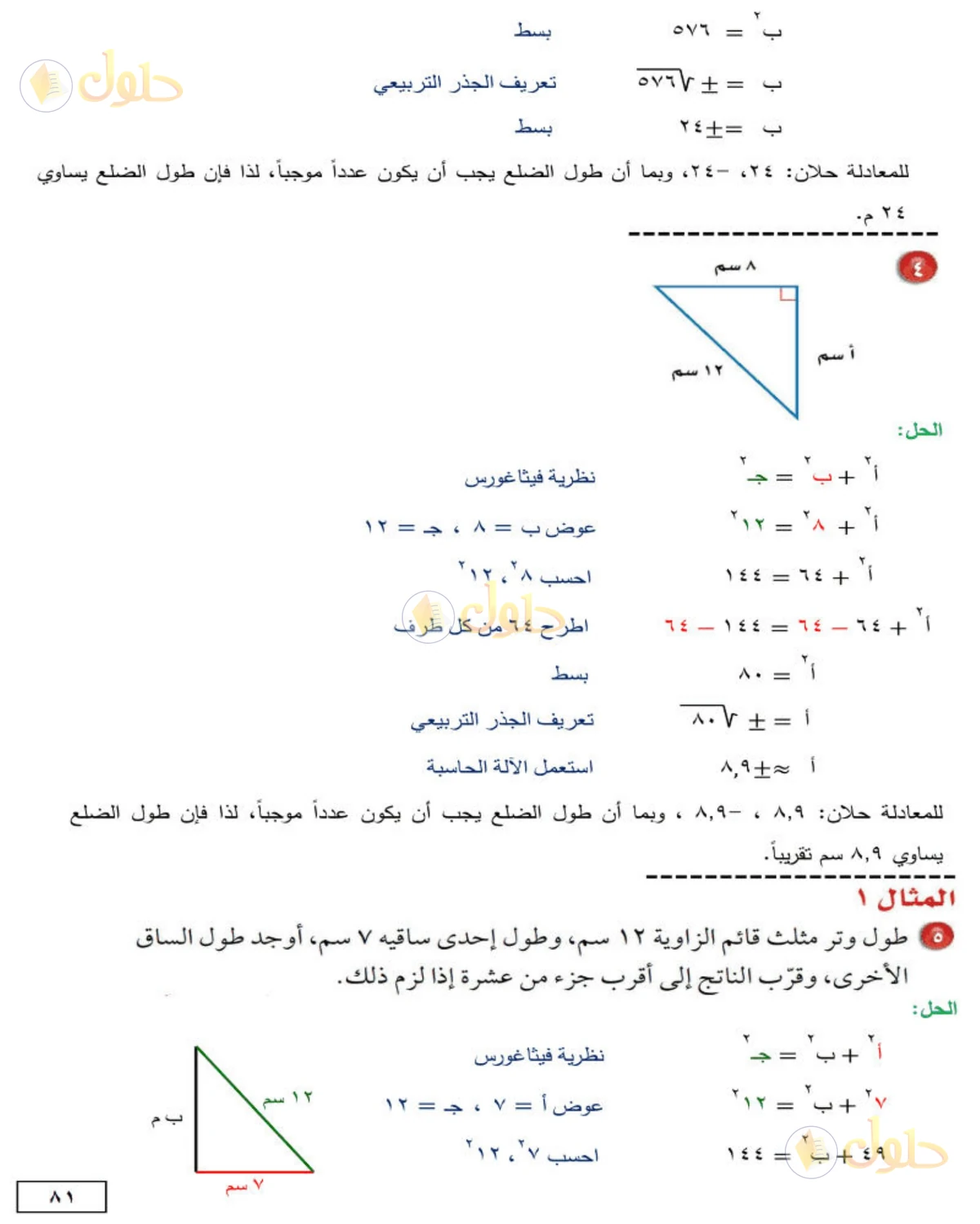 حل الرياضيات للصف الثاني المتوسط صفحة 81 - الجزء 3