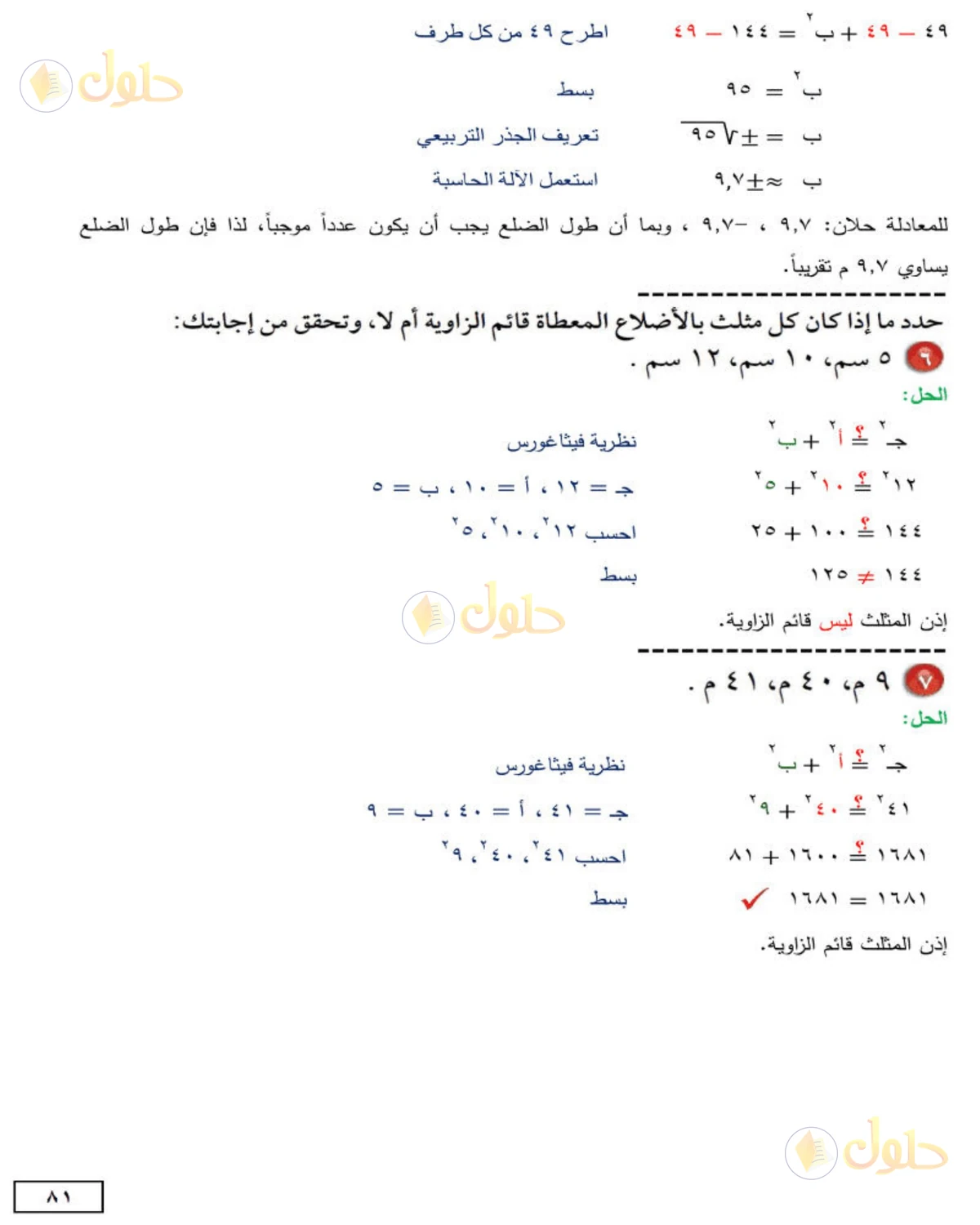 حل الرياضيات للصف الثاني المتوسط صفحة 81 - الجزء 4