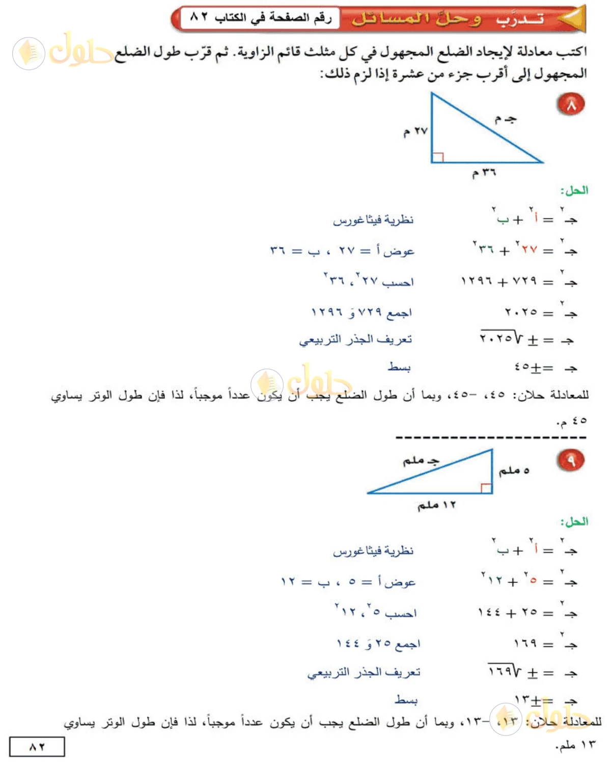 حل الرياضيات للصف الثاني المتوسط صفحة 82 - الجزء 1