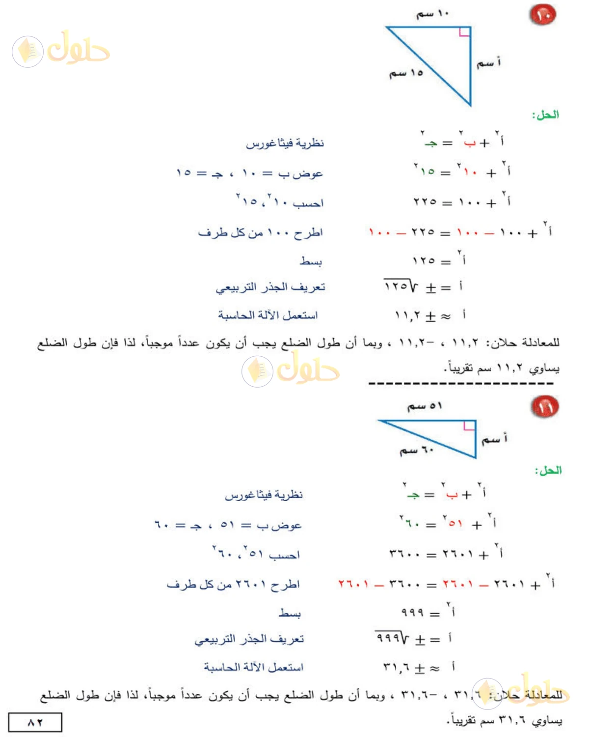 حل الرياضيات للصف الثاني المتوسط صفحة 82 - الجزء 2