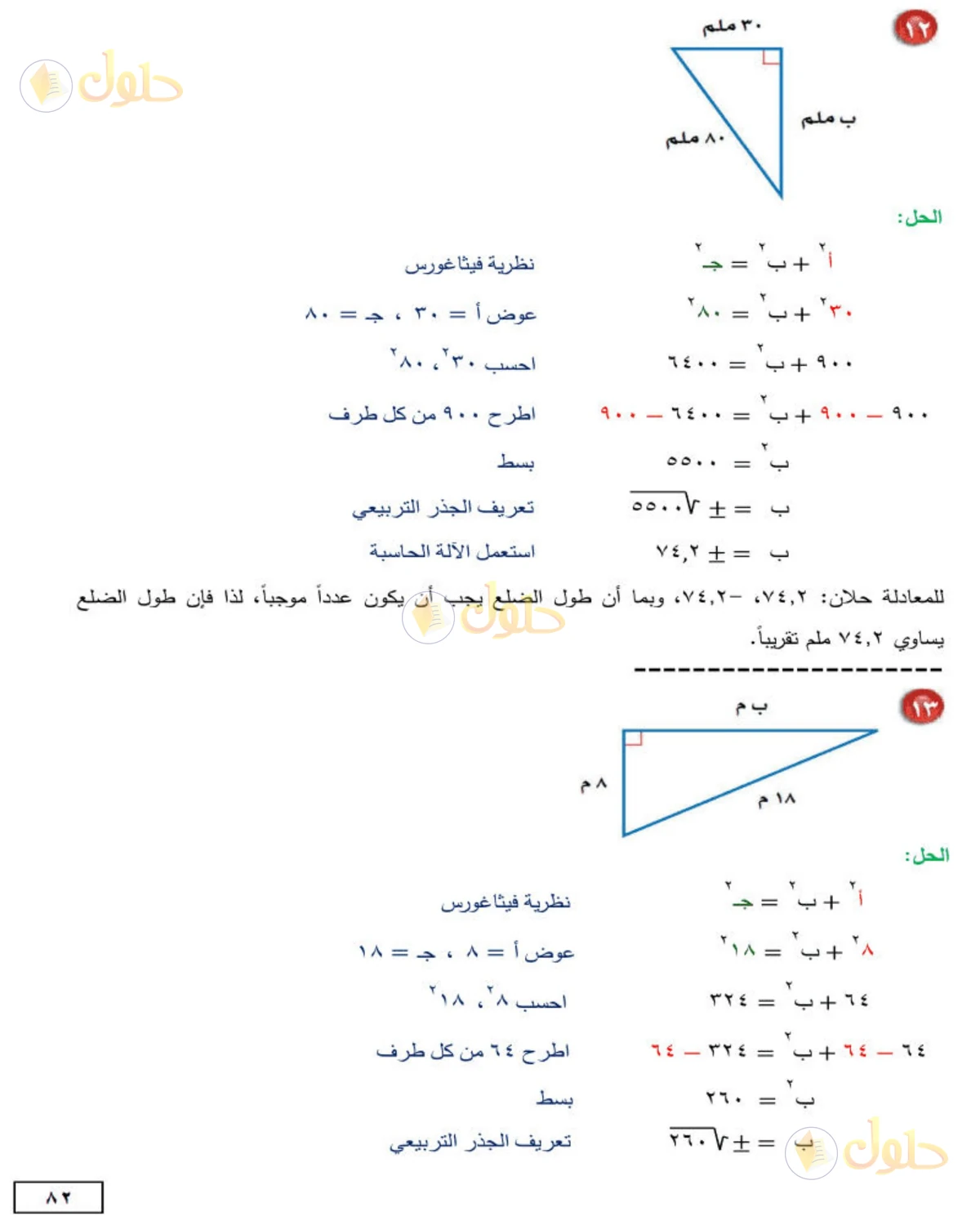 حل الرياضيات للصف الثاني المتوسط صفحة 82 - الجزء 3
