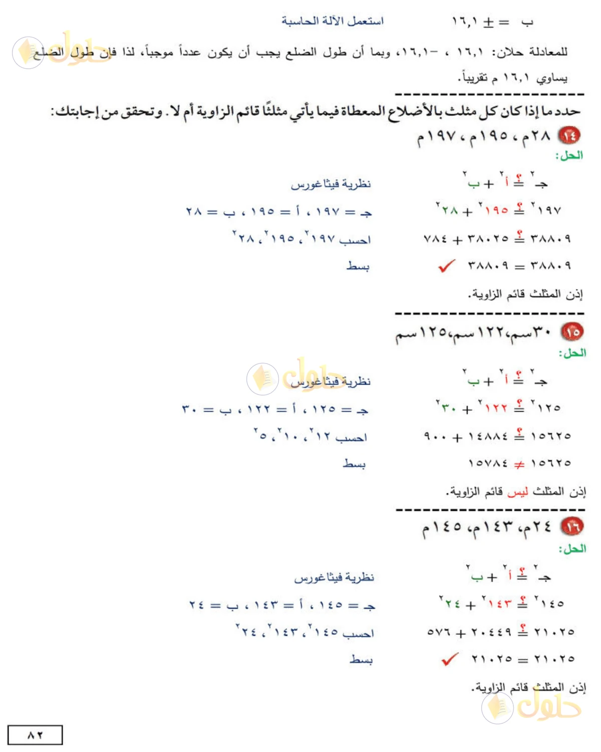 حل الرياضيات للصف الثاني المتوسط صفحة 82 - الجزء 4