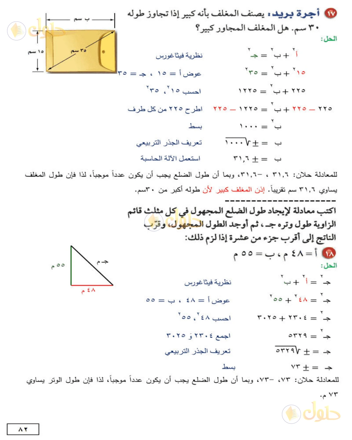حل الرياضيات للصف الثاني المتوسط صفحة 82 - الجزء 5