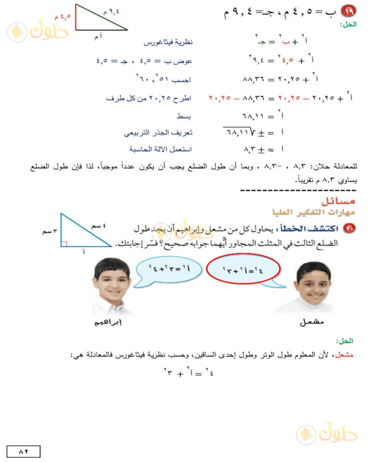 حل الرياضيات للصف الثاني المتوسط صفحة 82 - الجزء 6