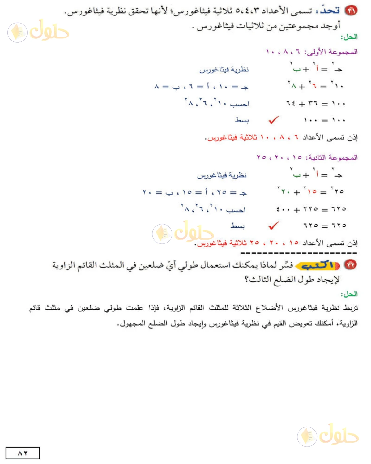 حل الرياضيات للصف الثاني المتوسط صفحة 82 - الجزء 7