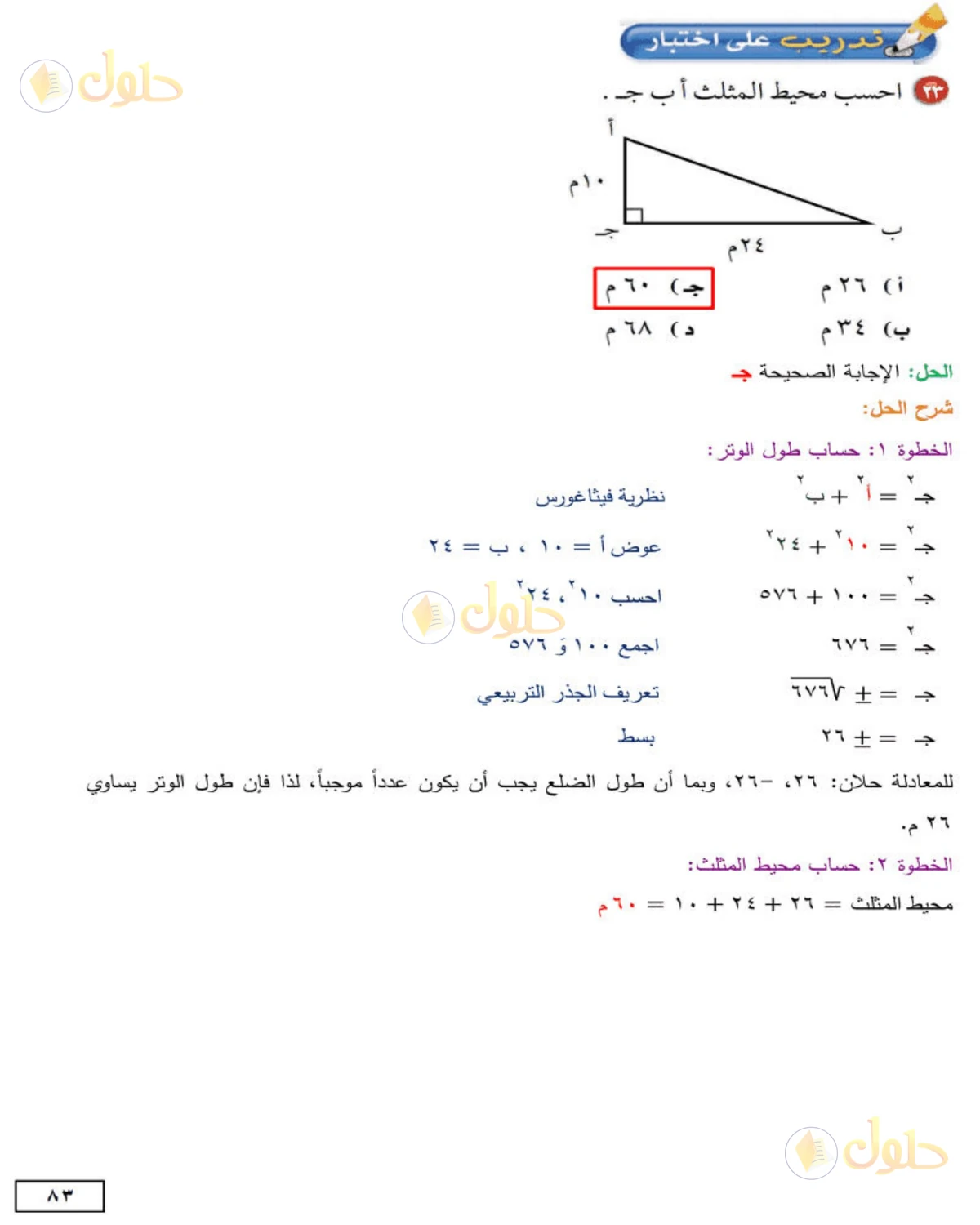 حل الرياضيات للصف الثاني المتوسط صفحة 83 - الجزء 1