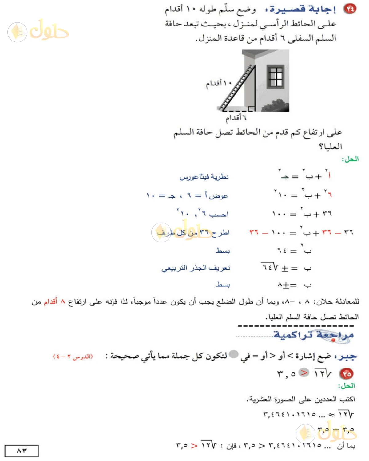 حل الرياضيات للصف الثاني المتوسط صفحة 83 - الجزء 2
